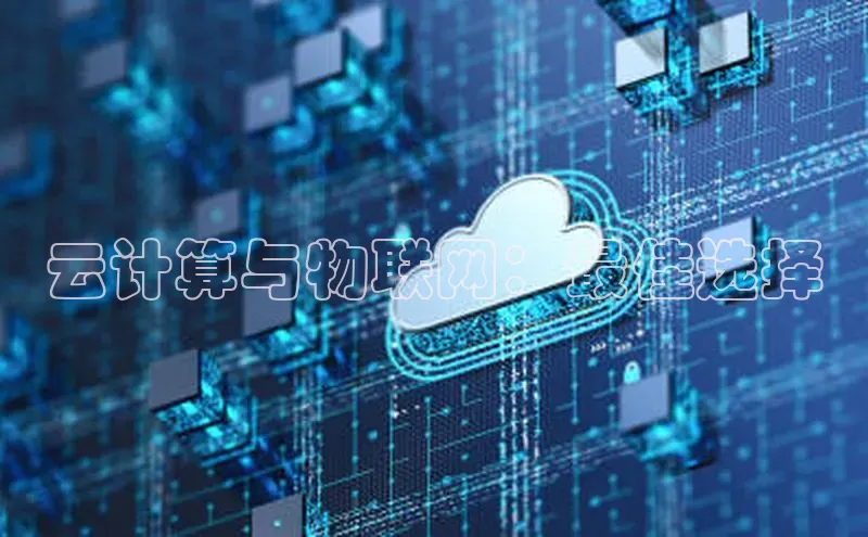 意昂4凯捷体育百度移动开放平台云计算与物联网：最佳选择