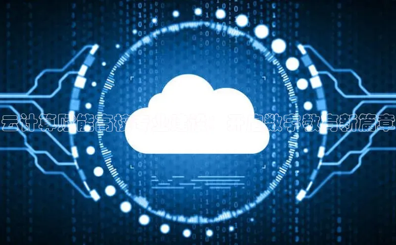 凯捷体育百度大脑