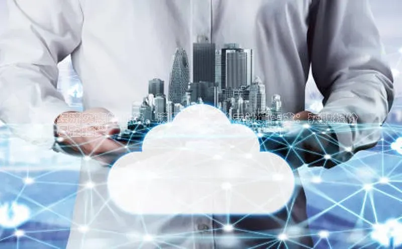 意昂4凯捷百度Apollo以经济实惠的价格，满足您的南沙云计算需求：获取报价
，尽在指尖