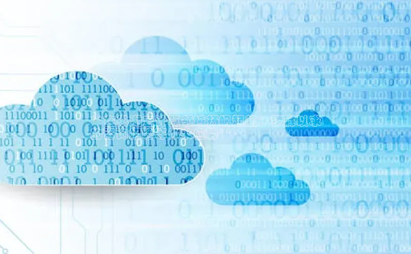 意昂4凯捷百度手机卫士**在巢湖云计算领域扬帆起航：梦寐以求
的咨询招聘等你来应聘**