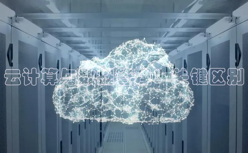 凯捷百度教育云计算与数据管理：关键区别