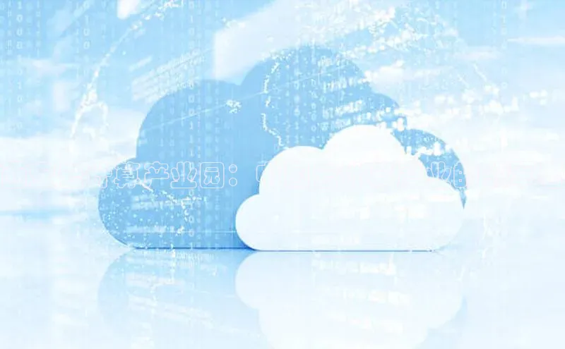 凯捷彩讯股份西安云计算产业园：中国云计算产业的领军者