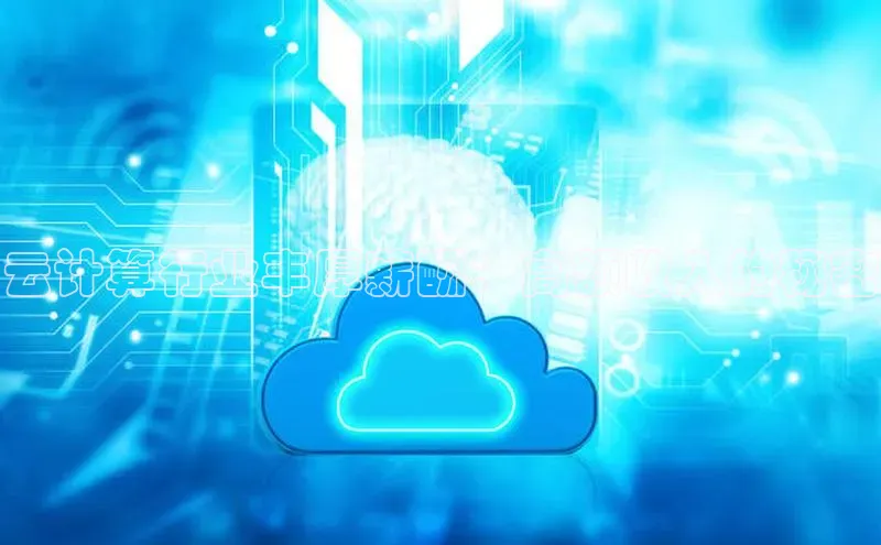 凯捷体育百度大脑云计算行业丰厚薪酬：高额收入的秘密