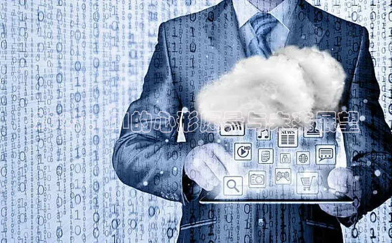 2025：AI的心形愿景与未来展望