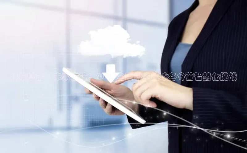 科技赋能·未来碰撞：2025全国学生篮球冬令营智慧化挑战